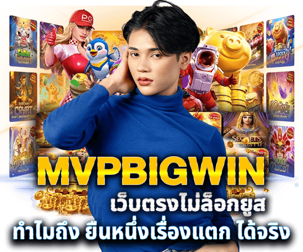 MVPBIGWIN-002