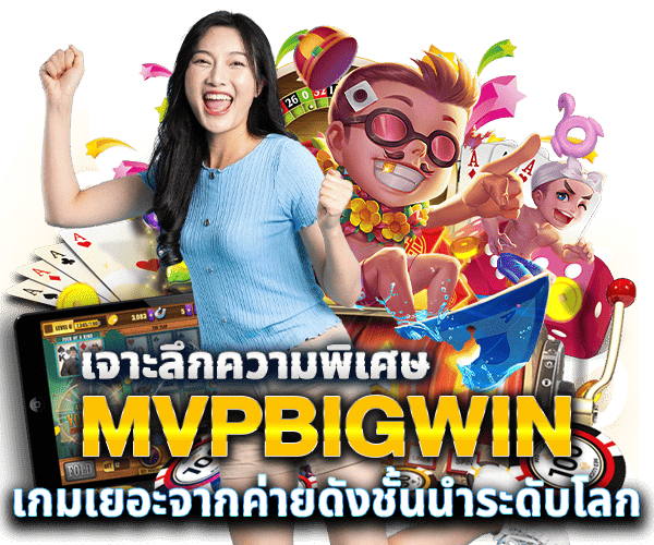 MVPBIGWIN-004